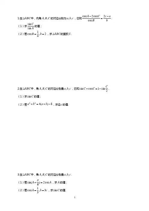 高考解三角形大题(30道)