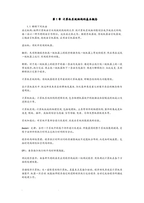 计算机系统结构课后习题答案