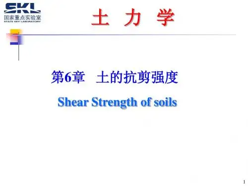 第六章土的抗剪强度