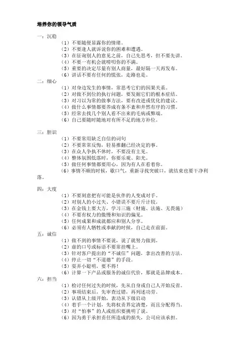 培养你的领导气质
