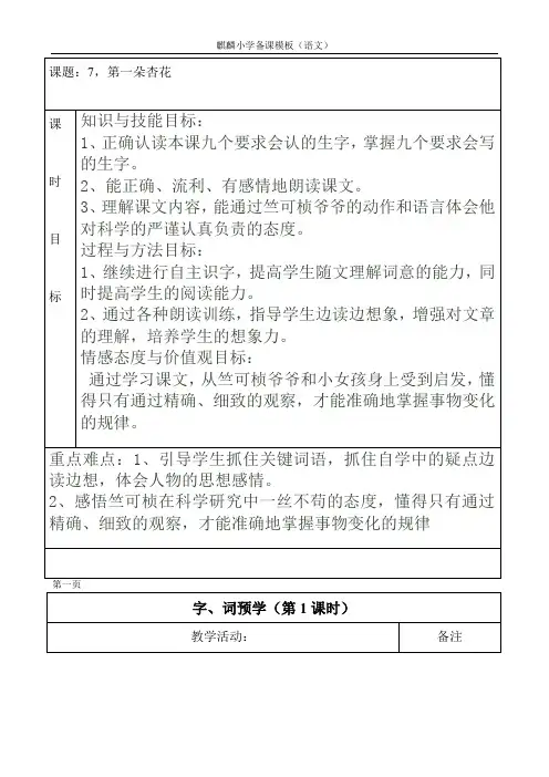 三年级语文下7第一朵杏花