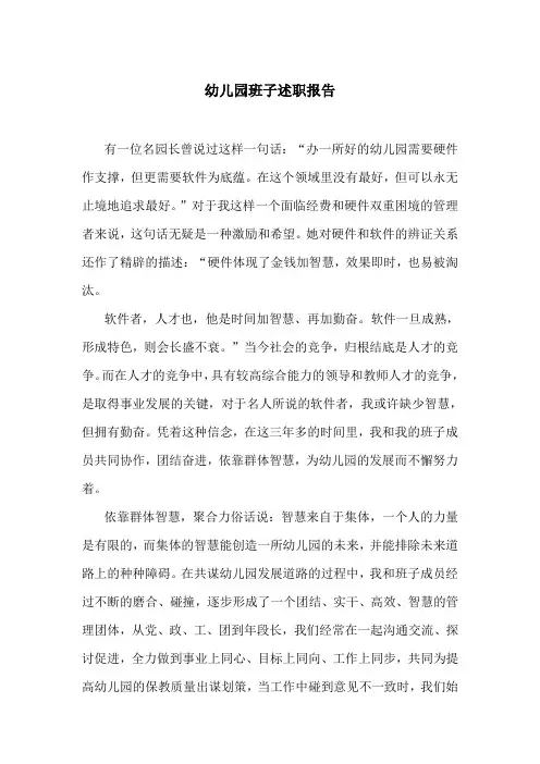幼儿园班子述职报告