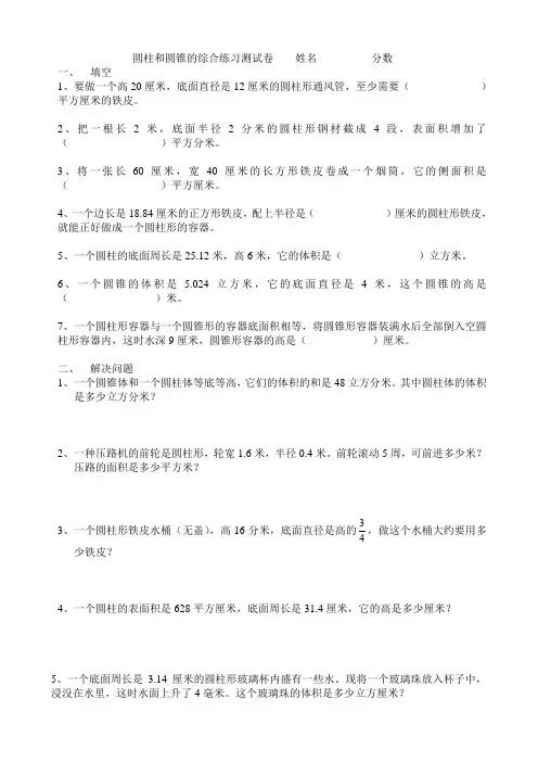 圆柱和圆锥的综合练习测试卷