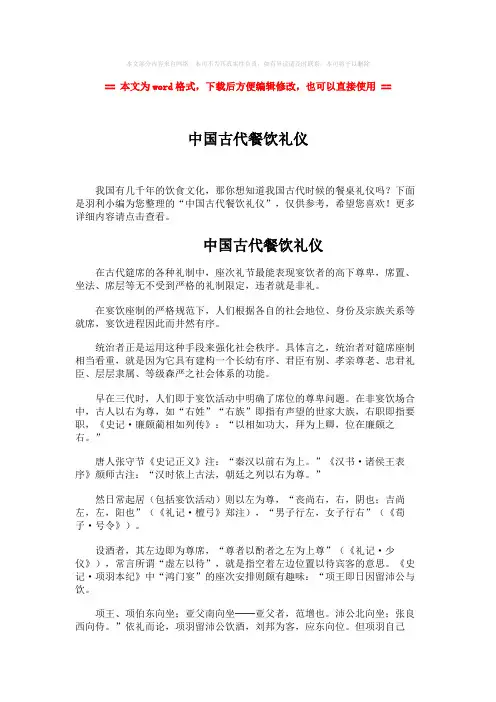 【2018-2019】中国古代餐饮礼仪-实用word文档 (4页)