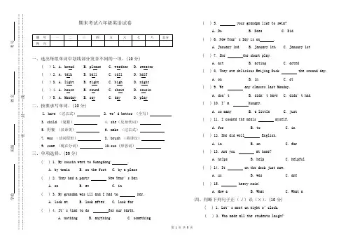 新陕旅版六年级上册英语期末试卷及答案