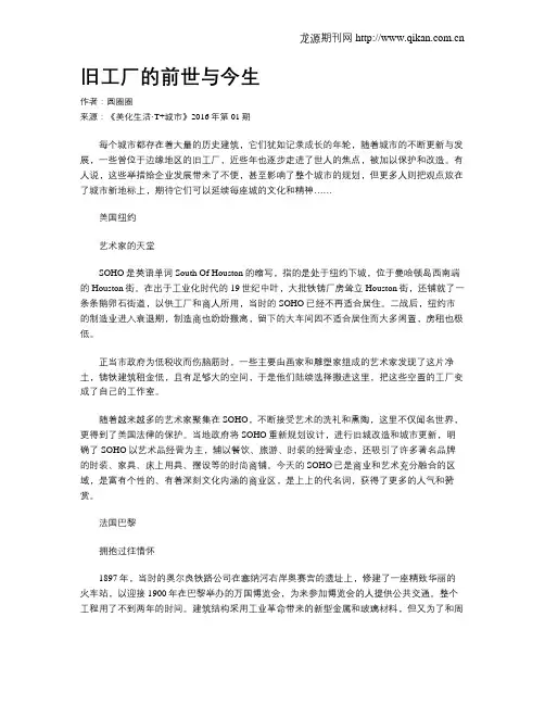 旧工厂的前世与今生