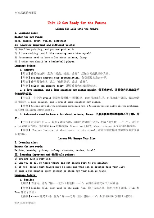 【配套K12】2018_2019学年九年级英语下册Unit10GetReadyfortheFutur