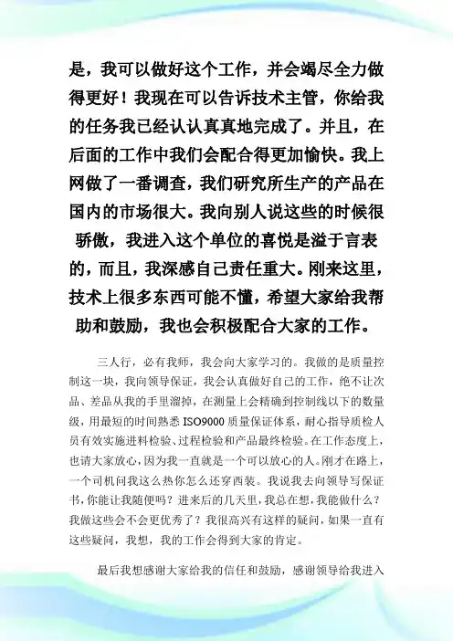 研究所质量管理员的就职演说稿范文.doc