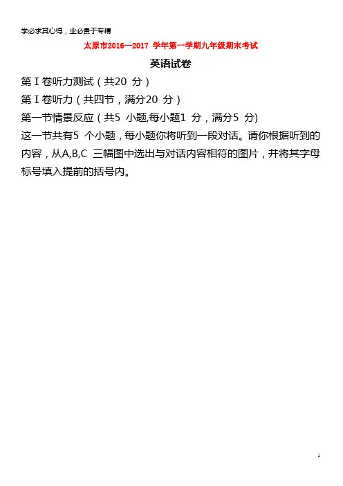 2017届九年级英语上学期期末考试试题