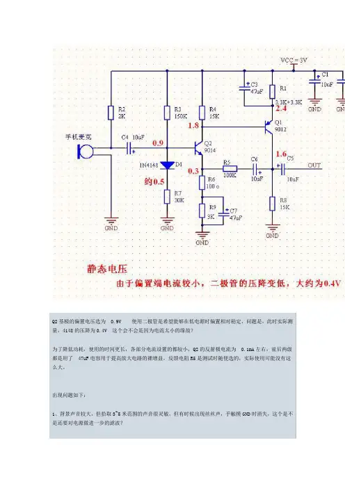 MIC电路
