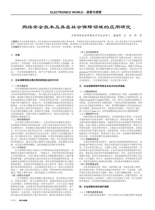 网络安全技术及其在社会保障领域的应用研究