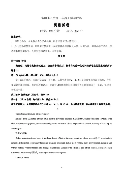 湖南省衡阳市第八中学高一上学期九科联赛试题(12月)英语Word版含答案