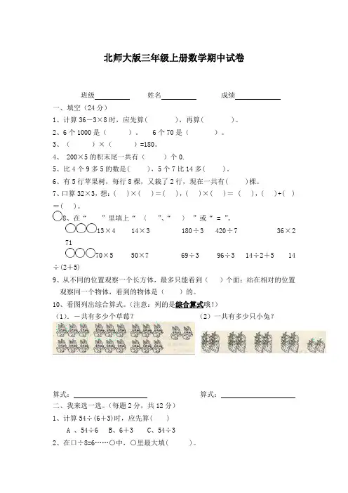 北师大版三年级上册数学期中试卷
