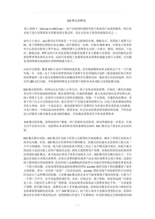 O2O模式的弊端