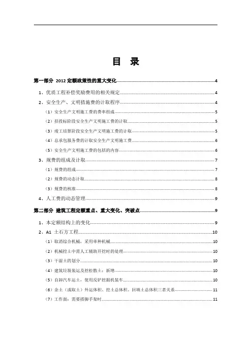河北2012定额解读