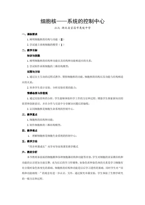 细胞核——系统的控制中心