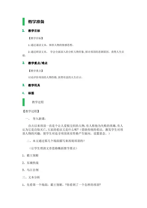 9 垓下之战 教学设计 教案