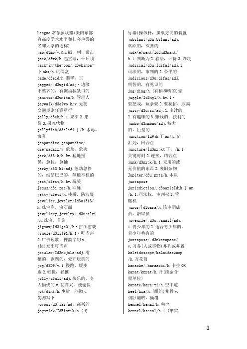 英语专八单词表J-S带音标 不重复