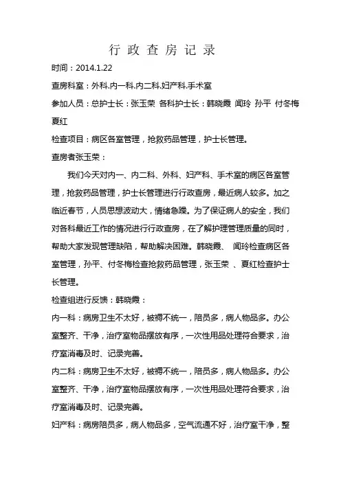1月份行政查房记录