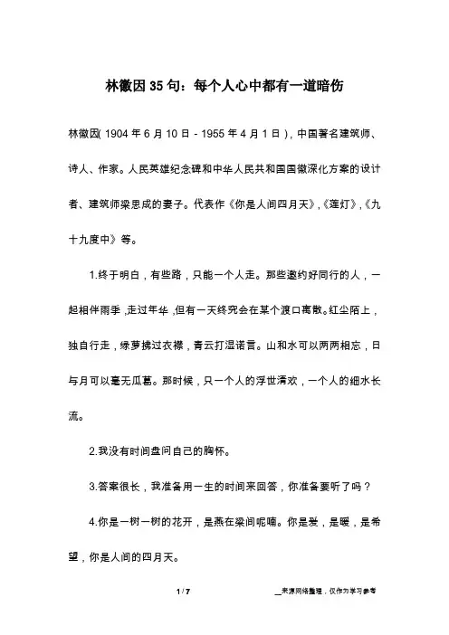 林徽因35句：每个人心中都有一道暗伤