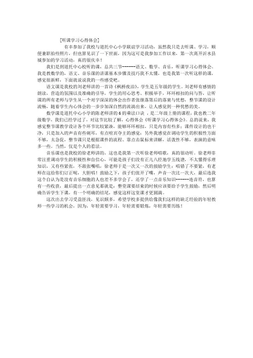 听课学习心得体会