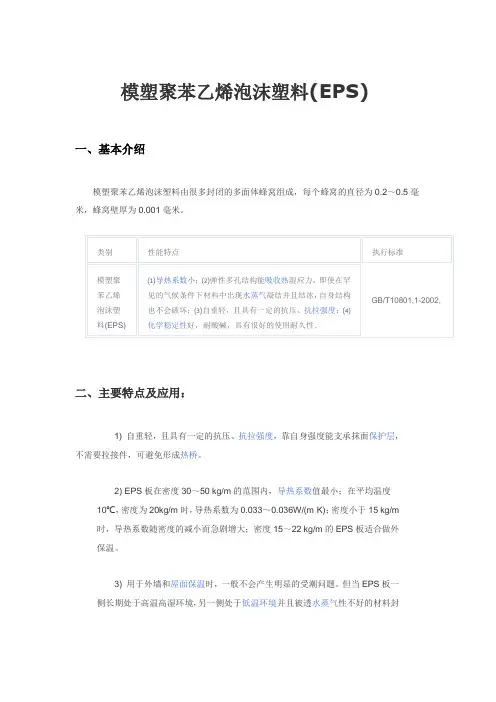 聚苯乙烯泡沫塑料EPS的应用
