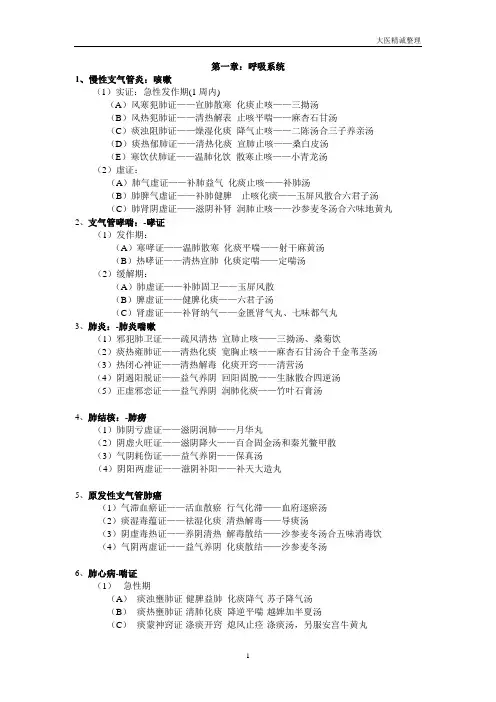 中西医结合内科(执医辨证论治)