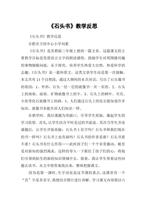 《石头书》教学反思_教案教学设计