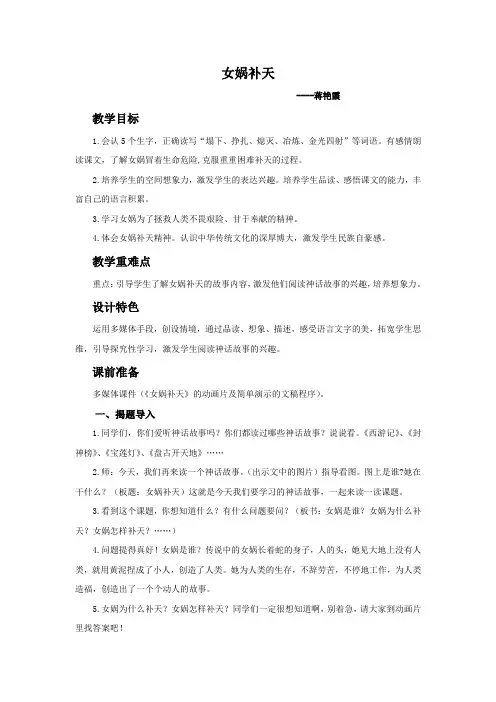 语文人教版三年级下册31 女娲补天