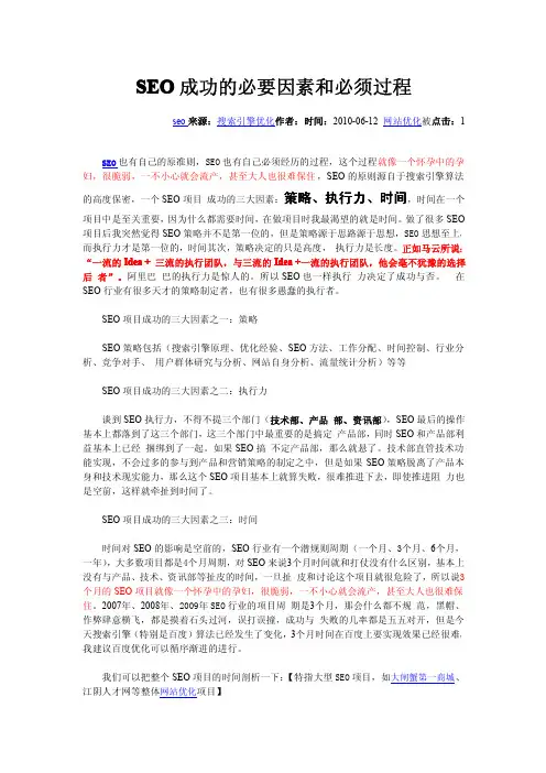 SEO网站优化过程生动讲解