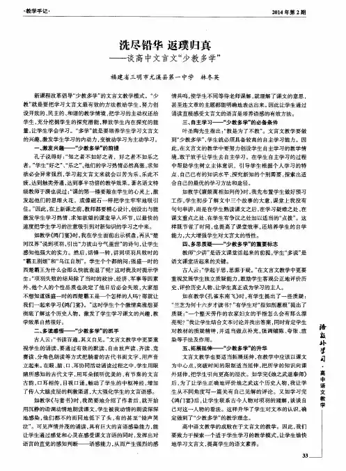 洗尽铅华返璞归真——谈高中文言文“少教多学”
