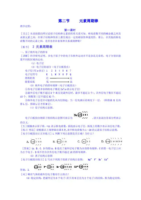 【高中化学】高一下学期化学人教版必修2教案 第一章第2节1
