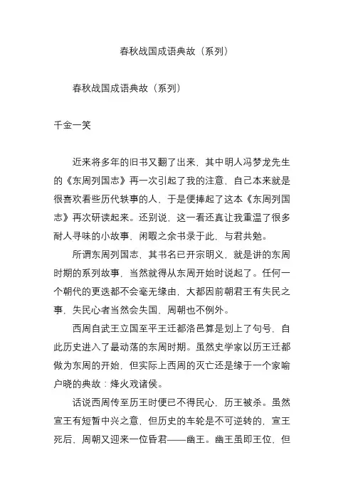 春秋战国成语典故(系列)