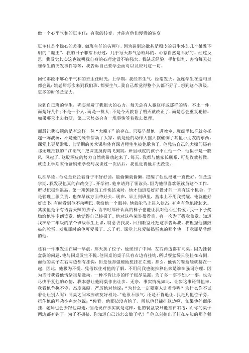 做一个心平气和的班主任