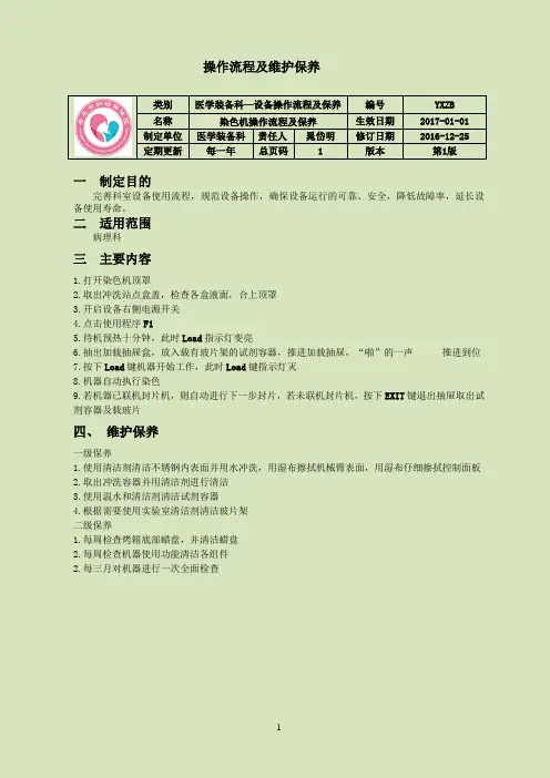 染色机操作规程与维护保养