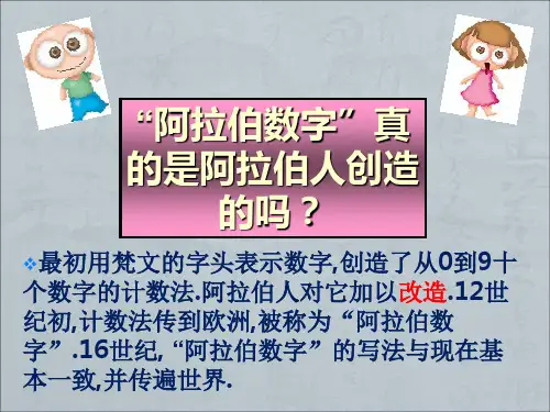 第七课东西方文化交流的使者PPT课件