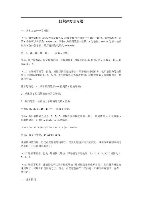 7.找规律 分类讨论思想2