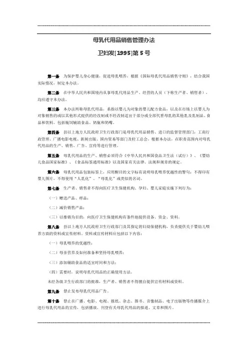 25-母乳代用品销售管理办法