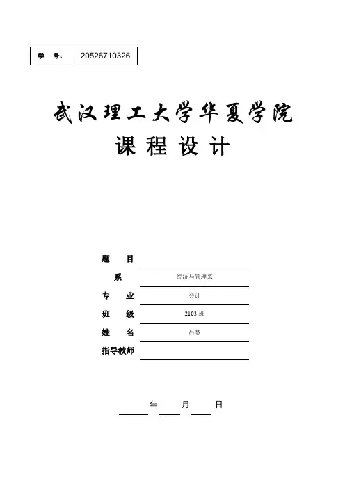 课程设计报告书模板(含任务书)
