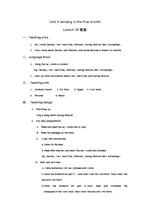 人教精通版英语六年级上册Unit 4 January is the first month Lesson 19 教案
