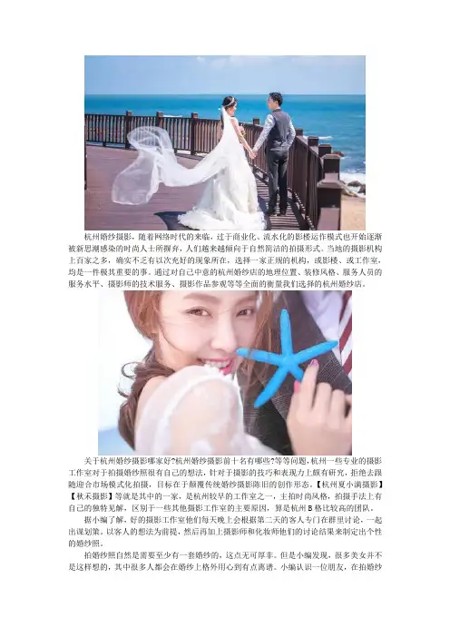 杭州婚纱摄影店排行榜哪家好