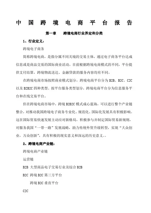 中国跨境电商平台报告