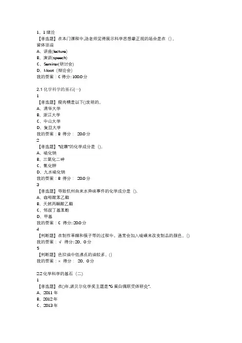 化学与人类文明2018满分答案