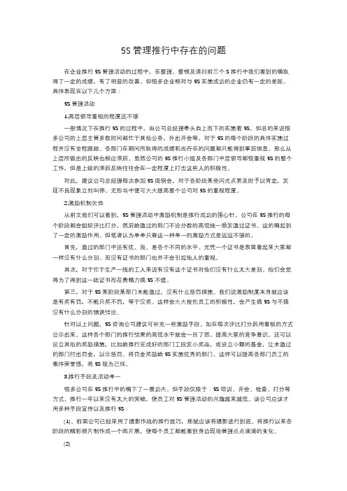 5S管理推行中存在的问题