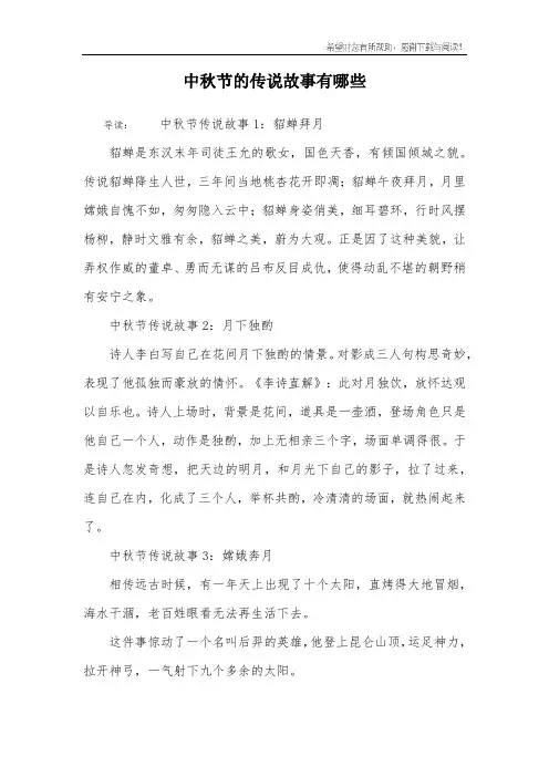 中秋节的传说故事有哪些