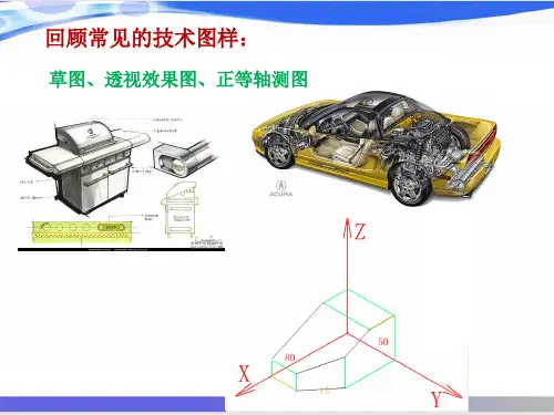 三视图及尺寸标注