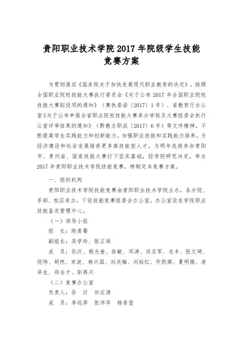 贵阳职业技术学院2017年院级学生技能