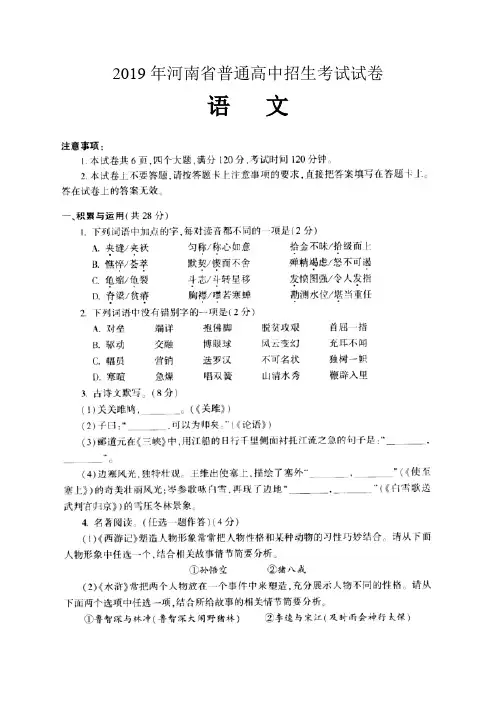 2019年河南省中考语文试题(含答案)