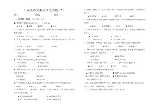 2018年人教版七年级下册历史期末模拟卷  (含答案)