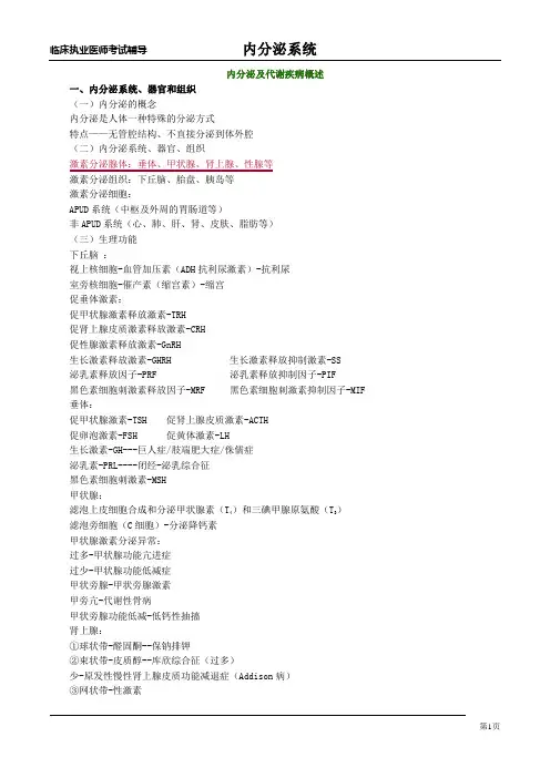 2020年临床执业医师考试辅导  内分泌系统  内分泌及代谢疾病概述